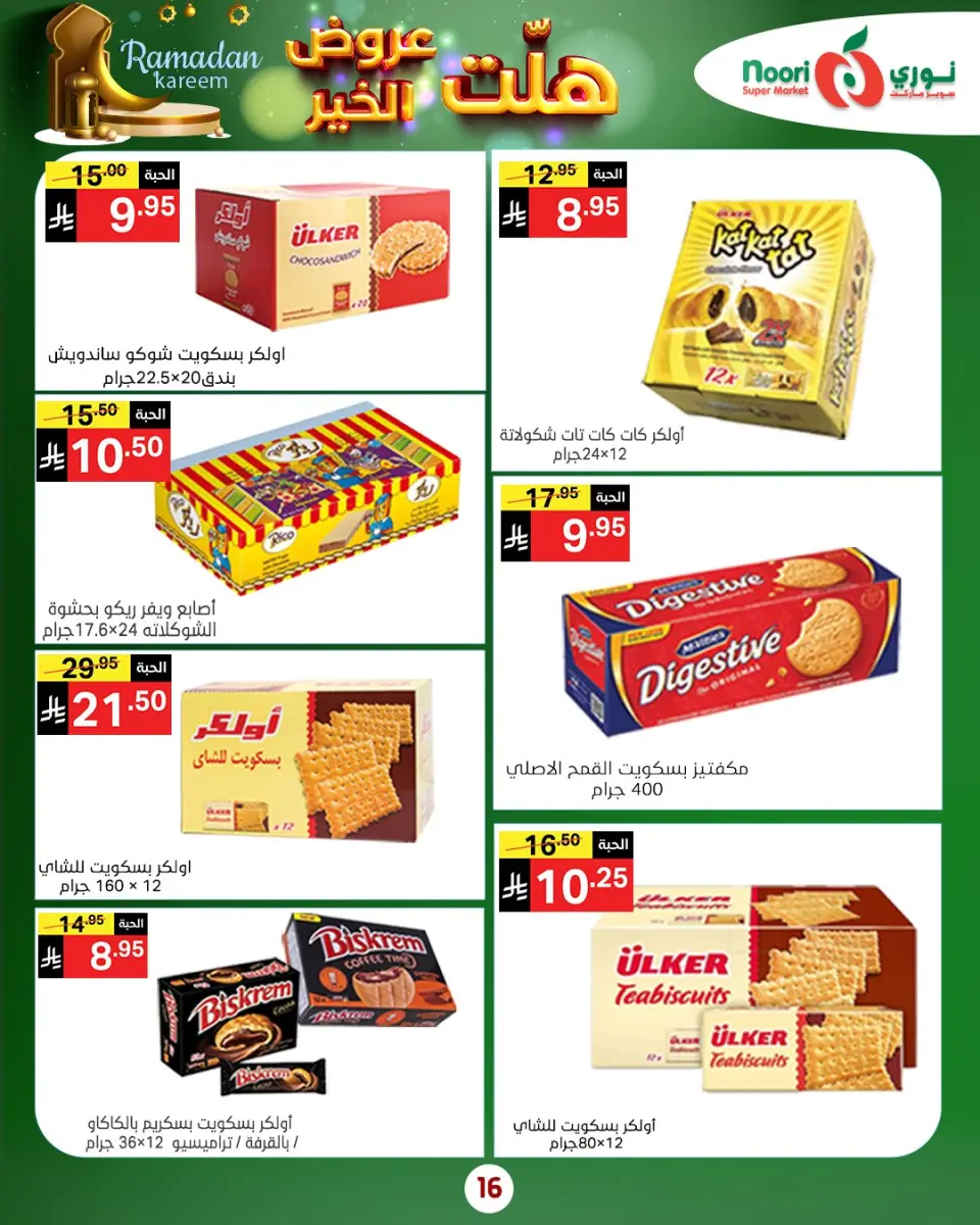 Noori Supermarket Saudi Arabia Offers from 14 to 25 January 2026 Good offers have arrived - Page 30