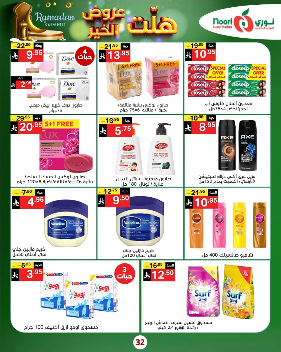 Noori Supermarket Saudi Arabia Offers from 14 to 25 January 2026 Good offers have arrived - Page 6