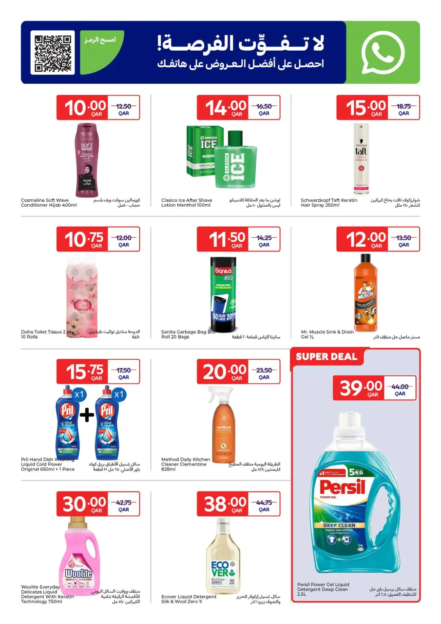 Offres Carrefour Qatar de 14 à 20 janvier 2026 Offres exclusives (en ligne) - Carrefour - Qatar - 14 janvier 2026 – 20 janvier 2026 - Page 9