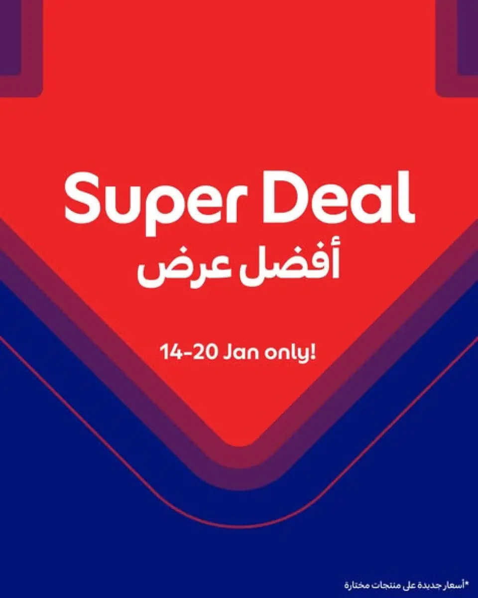 عروض كارفور قطر من 14 حتى 20 يناير 2026 أفضل عرض