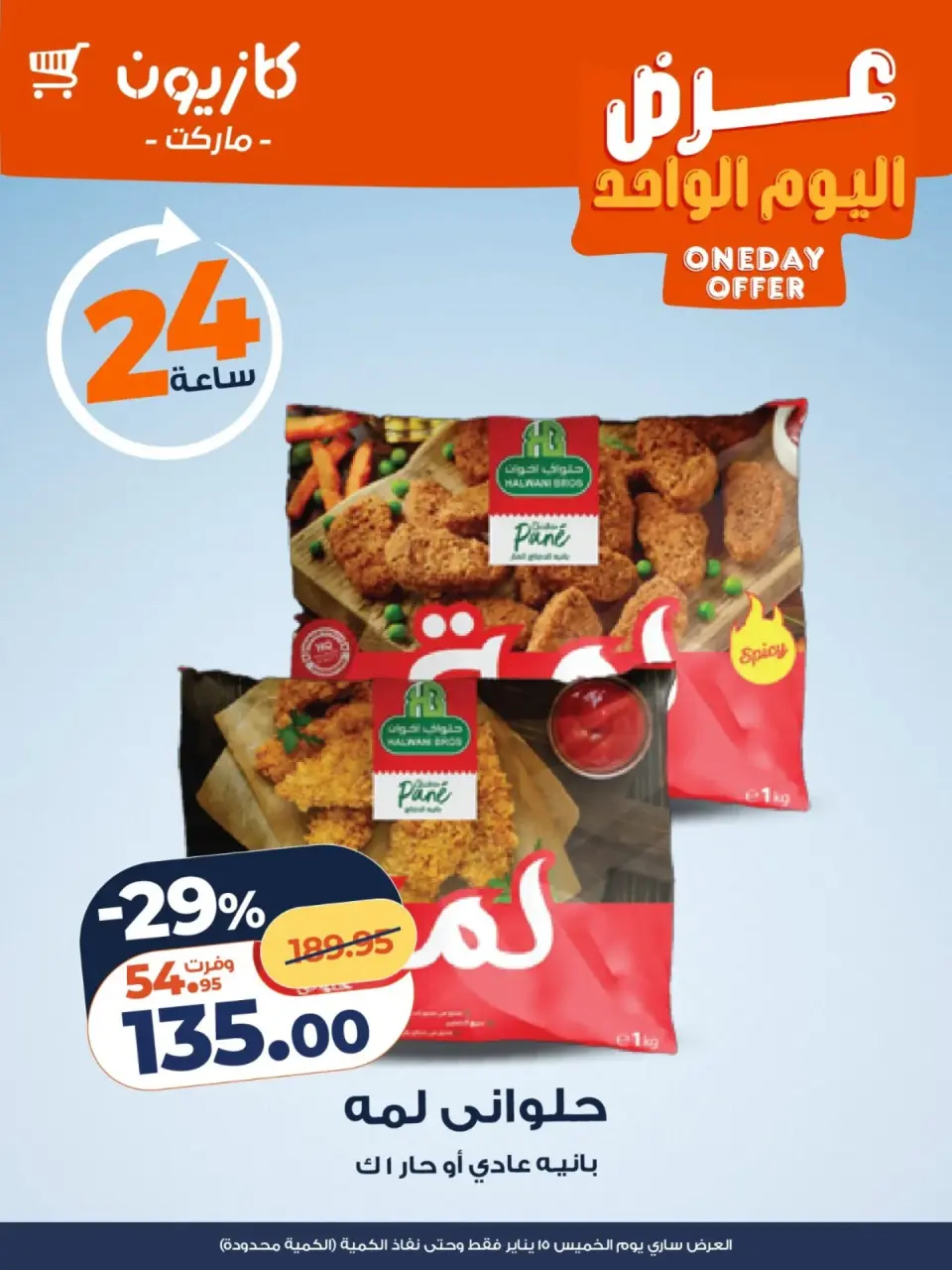 Kazyon Market Egypt Offers Thursday 15 January One day offer - Page 2