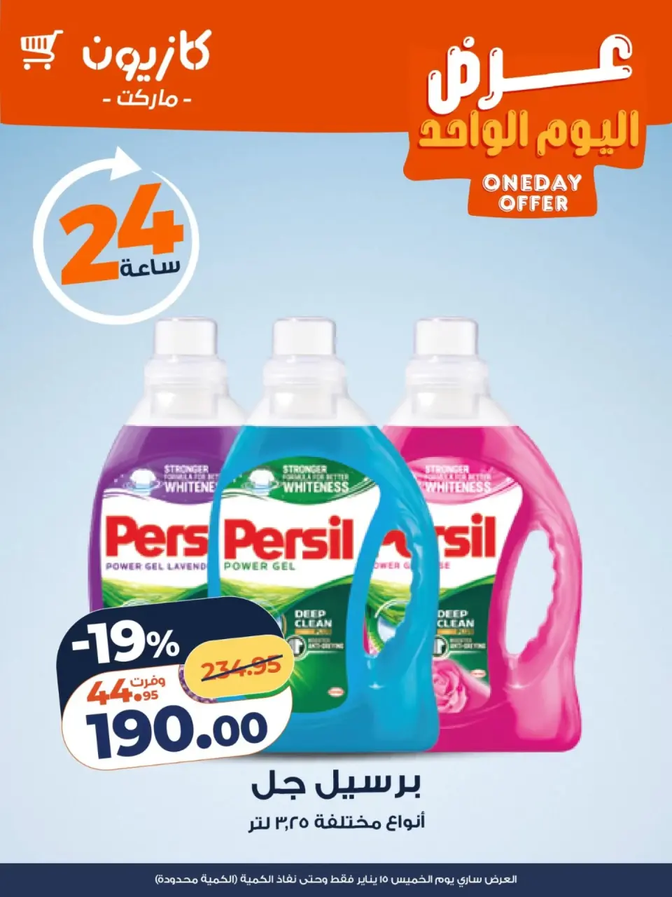Kazyon Market Egypt Offers Thursday 15 January One day offer - Page 3