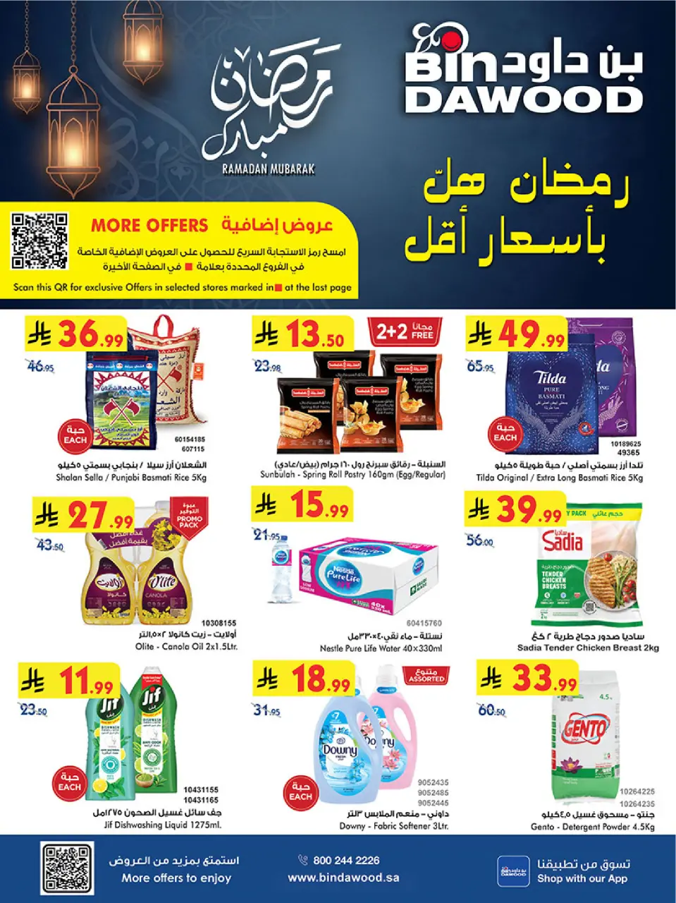 Bin Dawood  Western Region  Offers from 14 to 27 January Ramadan Mubarak Offers