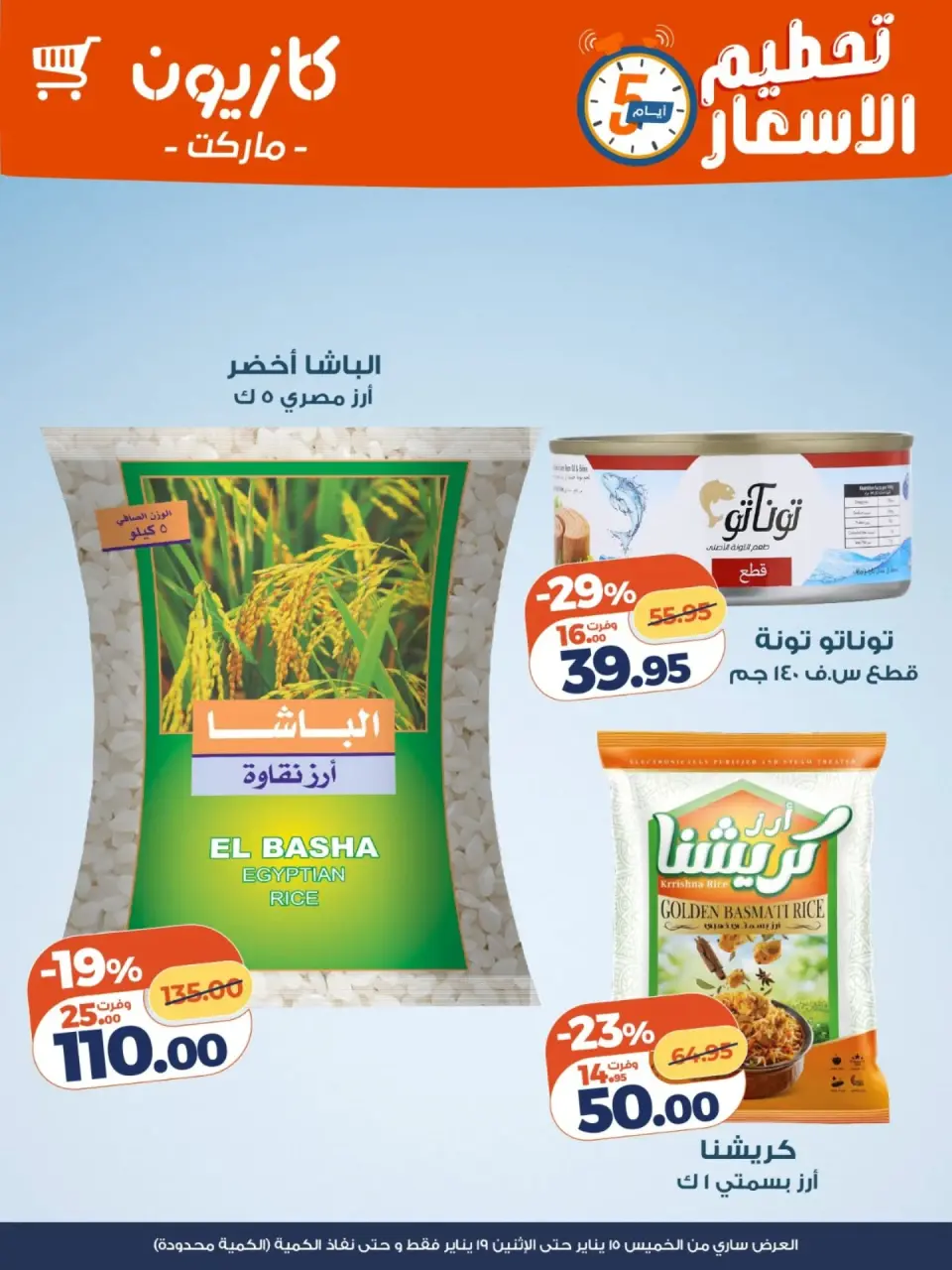 Kazyon Market Egypt Offers from 15 to 19 January 2026 Price smashing - Page 3