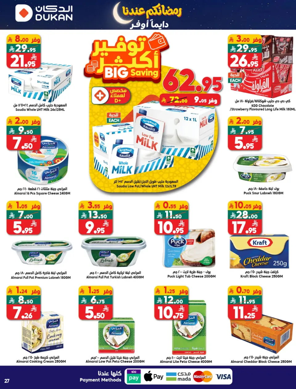 Ofertas de Dukan Arabia Saudita de 14 a 20 enero 2026 Ofertas de Ramadán Kareem - Página 10