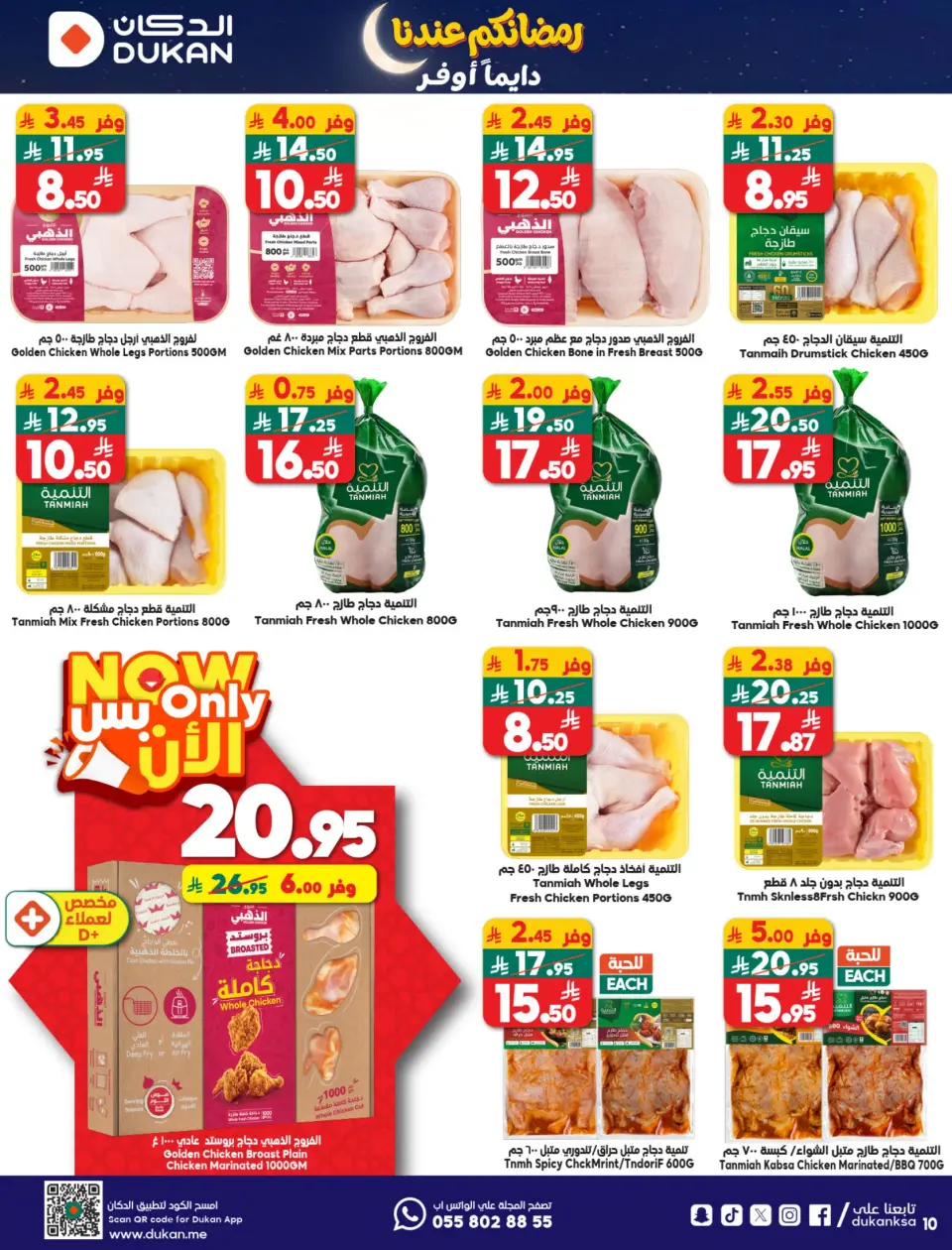 Ofertas de Dukan Arabia Saudita de 14 a 20 enero 2026 Ofertas de Ramadán Kareem - Página 27