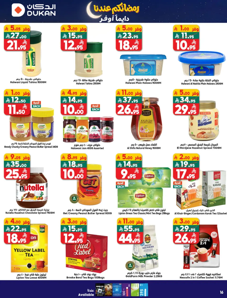 Ofertas de Dukan Arabia Saudita de 14 a 20 enero 2026 Ofertas de Ramadán Kareem - Página 21