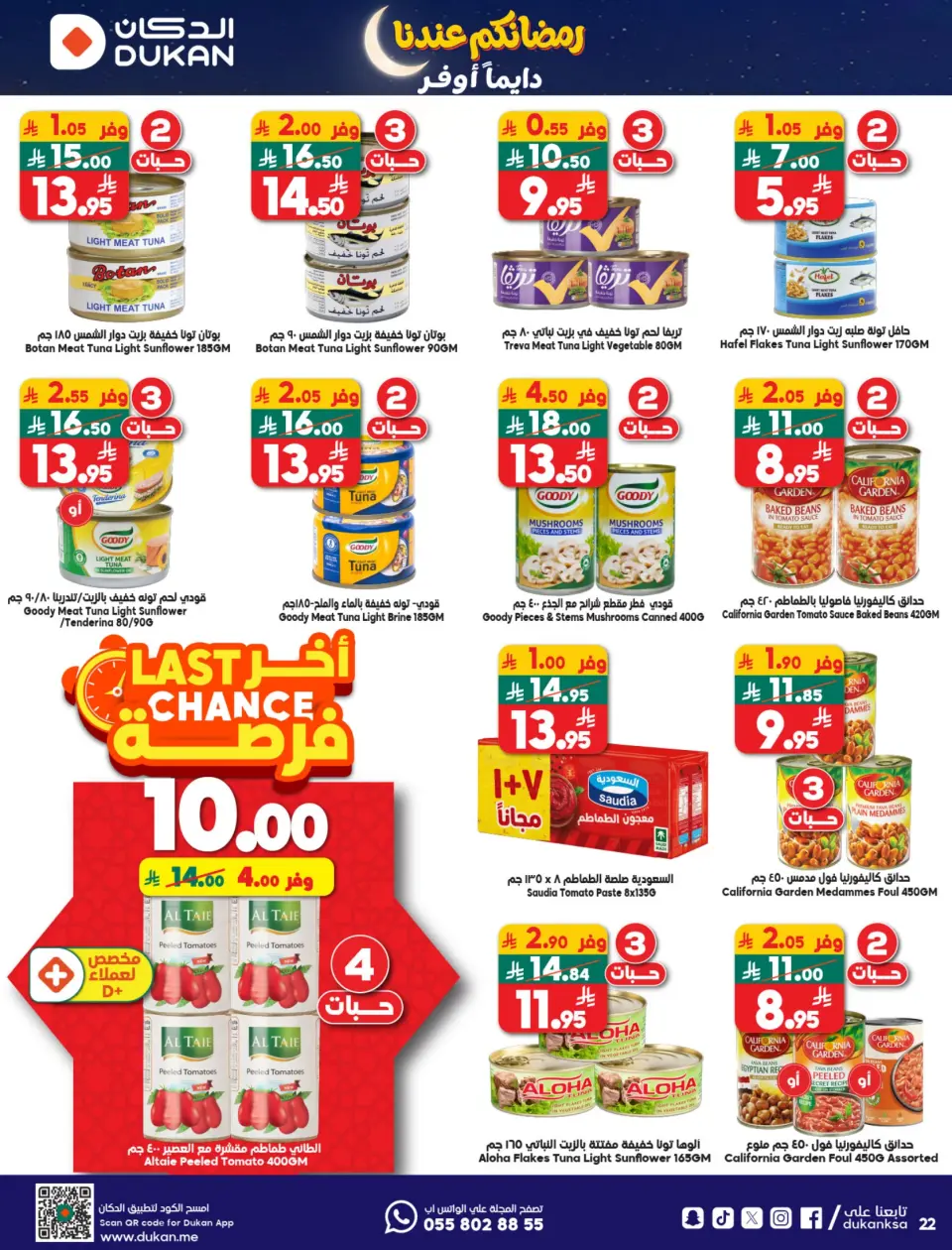 Ofertas de Dukan Arabia Saudita de 14 a 20 enero 2026 Ofertas de Ramadán Kareem - Página 15