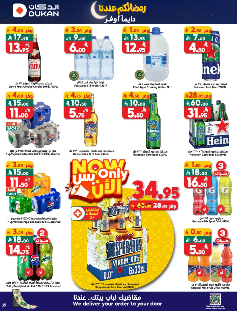 Ofertas de Dukan Arabia Saudita de 14 a 20 enero 2026 Ofertas de Ramadán Kareem - Página 8