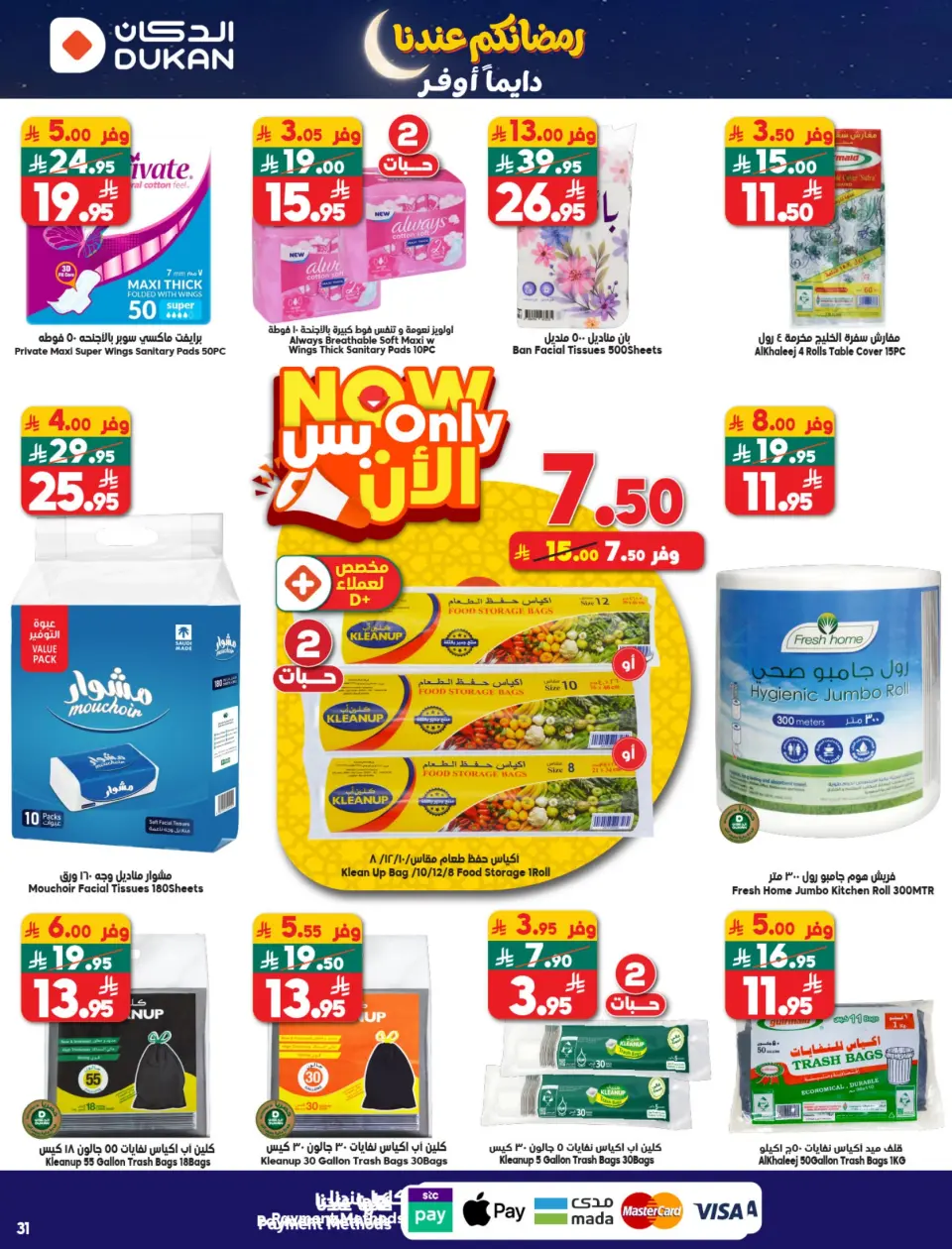 Ofertas de Dukan Arabia Saudita de 14 a 20 enero 2026 Ofertas de Ramadán Kareem - Página 6