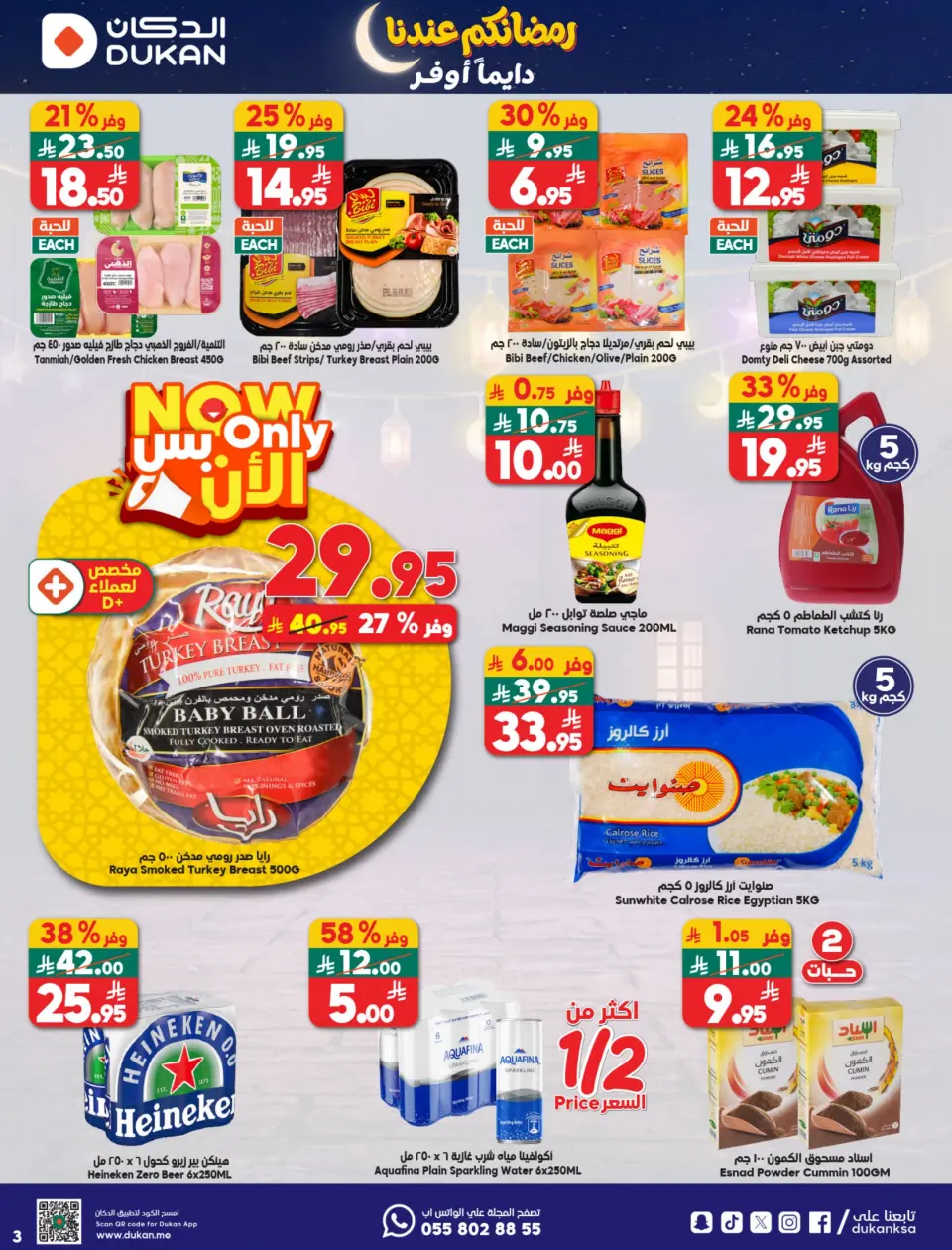 Ofertas de Dukan Arabia Saudita de 14 a 20 enero 2026 Ofertas de Ramadán Kareem - Página 34