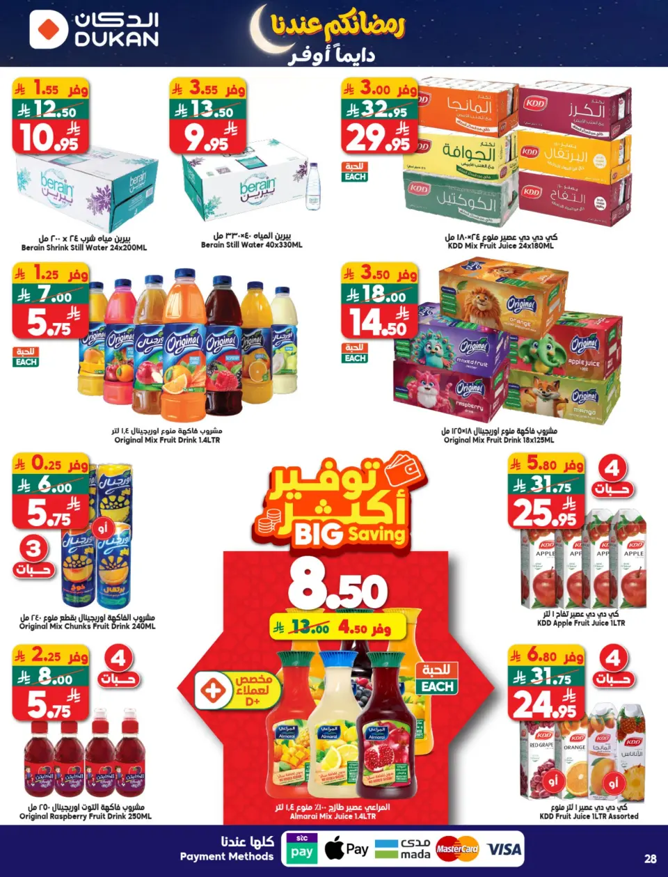 Ofertas de Dukan Arabia Saudita de 14 a 20 enero 2026 Ofertas de Ramadán Kareem - Página 9