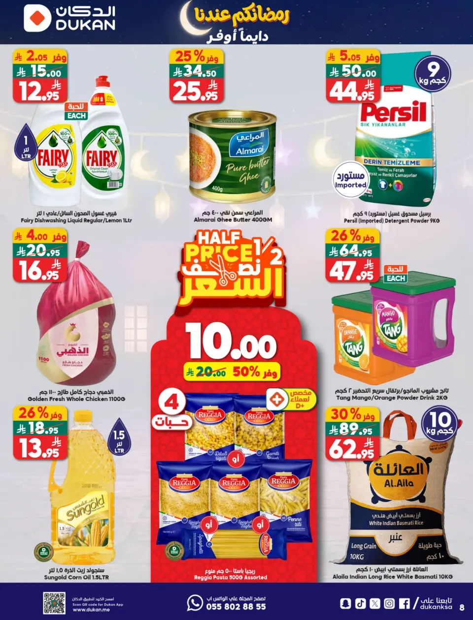 Ofertas de Dukan Arabia Saudita de 14 a 20 enero 2026 Ofertas de Ramadán Kareem - Página 29