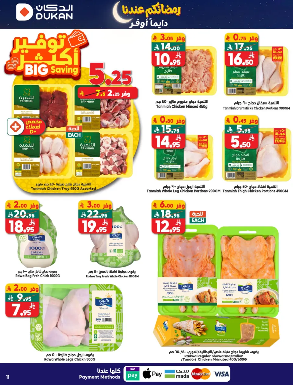 Ofertas de Dukan Arabia Saudita de 14 a 20 enero 2026 Ofertas de Ramadán Kareem - Página 26