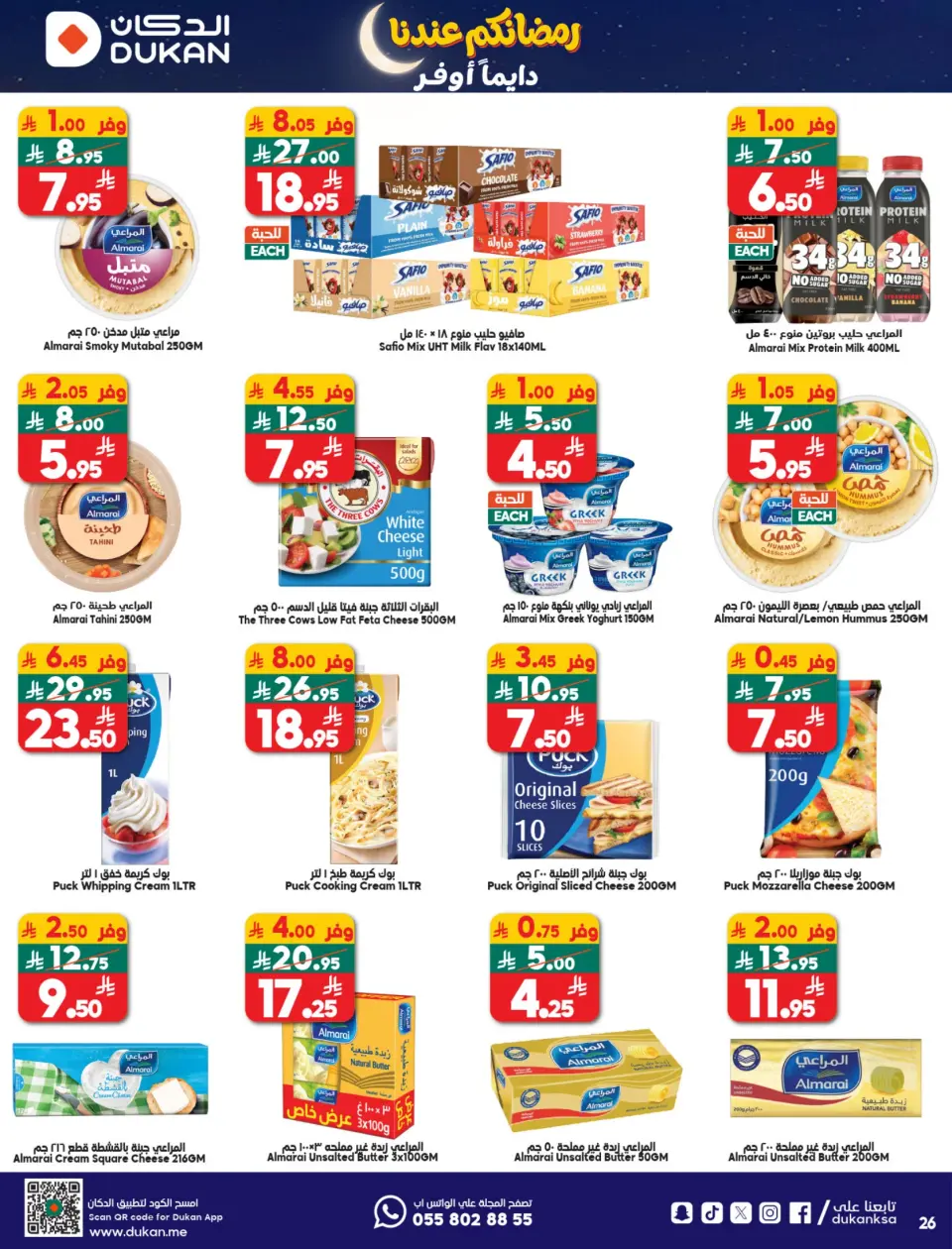Ofertas de Dukan Arabia Saudita de 14 a 20 enero 2026 Ofertas de Ramadán Kareem - Página 11