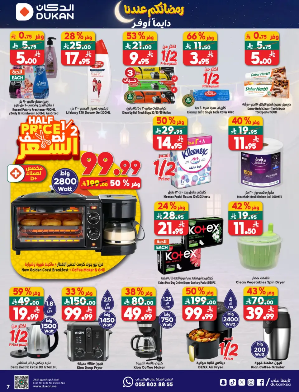 Ofertas de Dukan Arabia Saudita de 14 a 20 enero 2026 Ofertas de Ramadán Kareem - Página 30