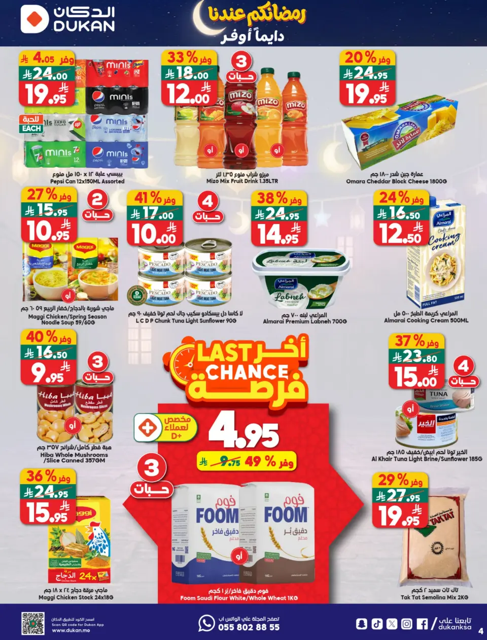 Ofertas de Dukan Arabia Saudita de 14 a 20 enero 2026 Ofertas de Ramadán Kareem - Página 33
