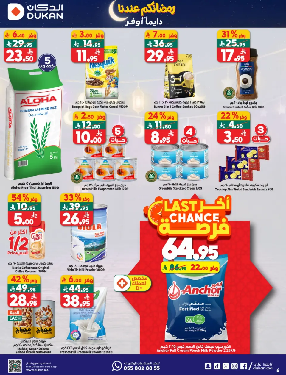 Ofertas de Dukan Arabia Saudita de 14 a 20 enero 2026 Ofertas de Ramadán Kareem - Página 31