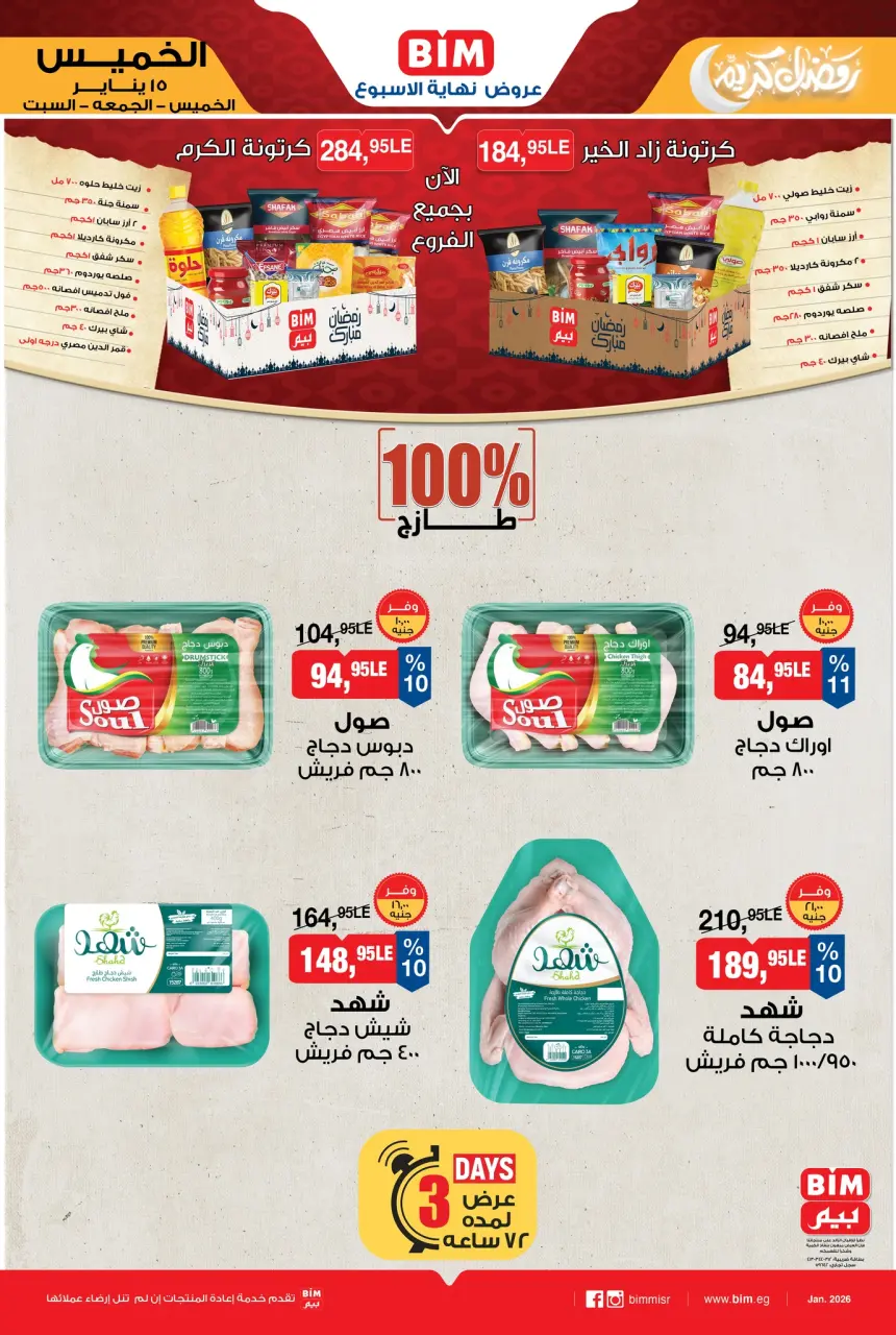 BIM Market Egypt Offers from 15 to 17 January 2026 Weekend Deal - Page 3