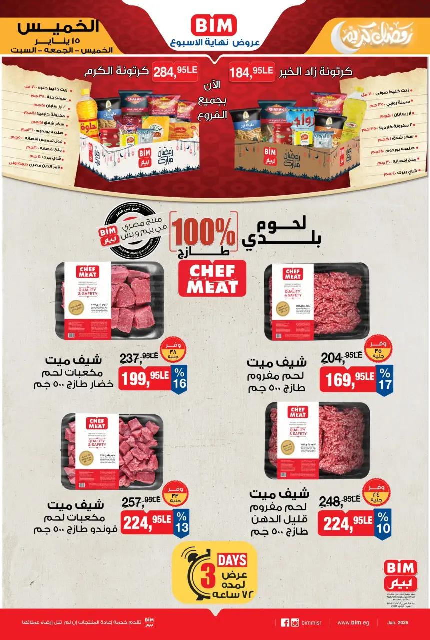 BIM Market Egypt Offers from 15 to 17 January 2026 Weekend Deal - Page 4