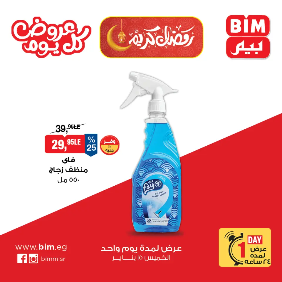 BIM Market Egypt Offers Thursday 15 January Everyday offers - Page 4