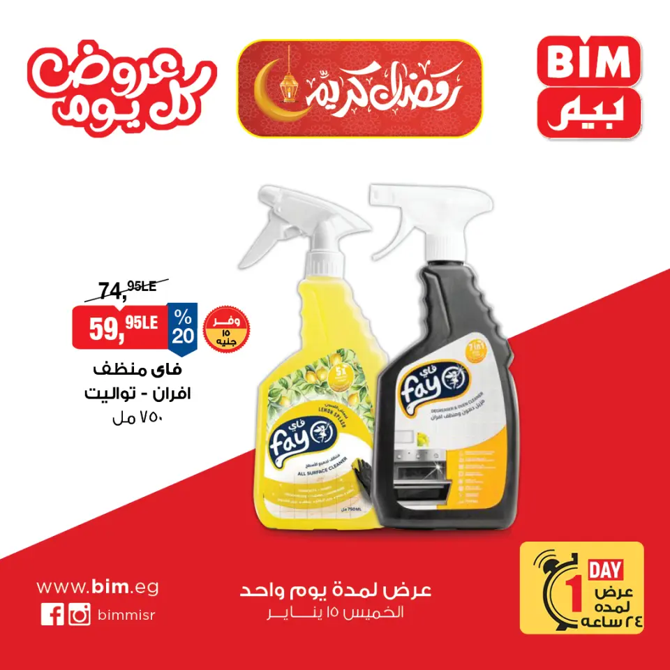 BIM Market Egypt Offers Thursday 15 January Everyday offers - Page 3