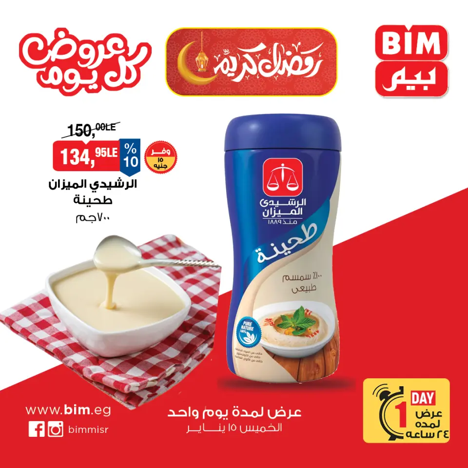 BIM Market Egypt Offers Thursday 15 January Everyday offers - Page 2
