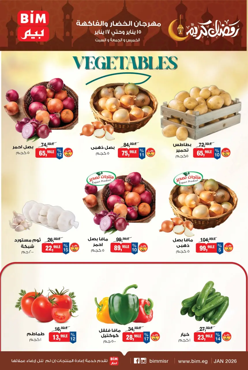 BIM Market Egypt Offers from 15 to 17 January 2026 Vegetable and Fruit Festival Offers - Page 3