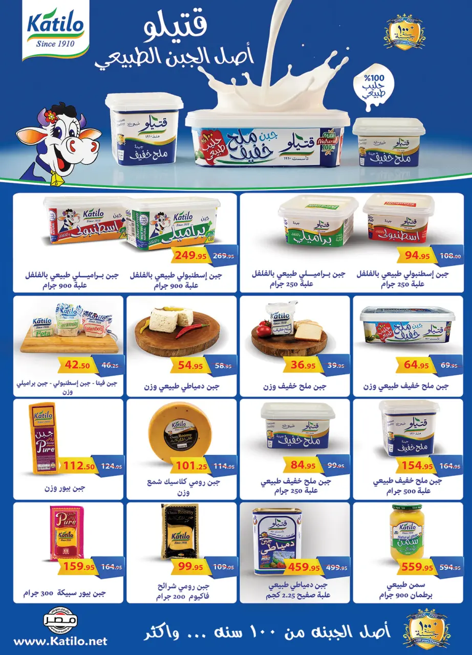 Al Rayah Market Egypt Offers from 15 to 31 January 2026 Deals to prepare for the month of goodness - Page 12
