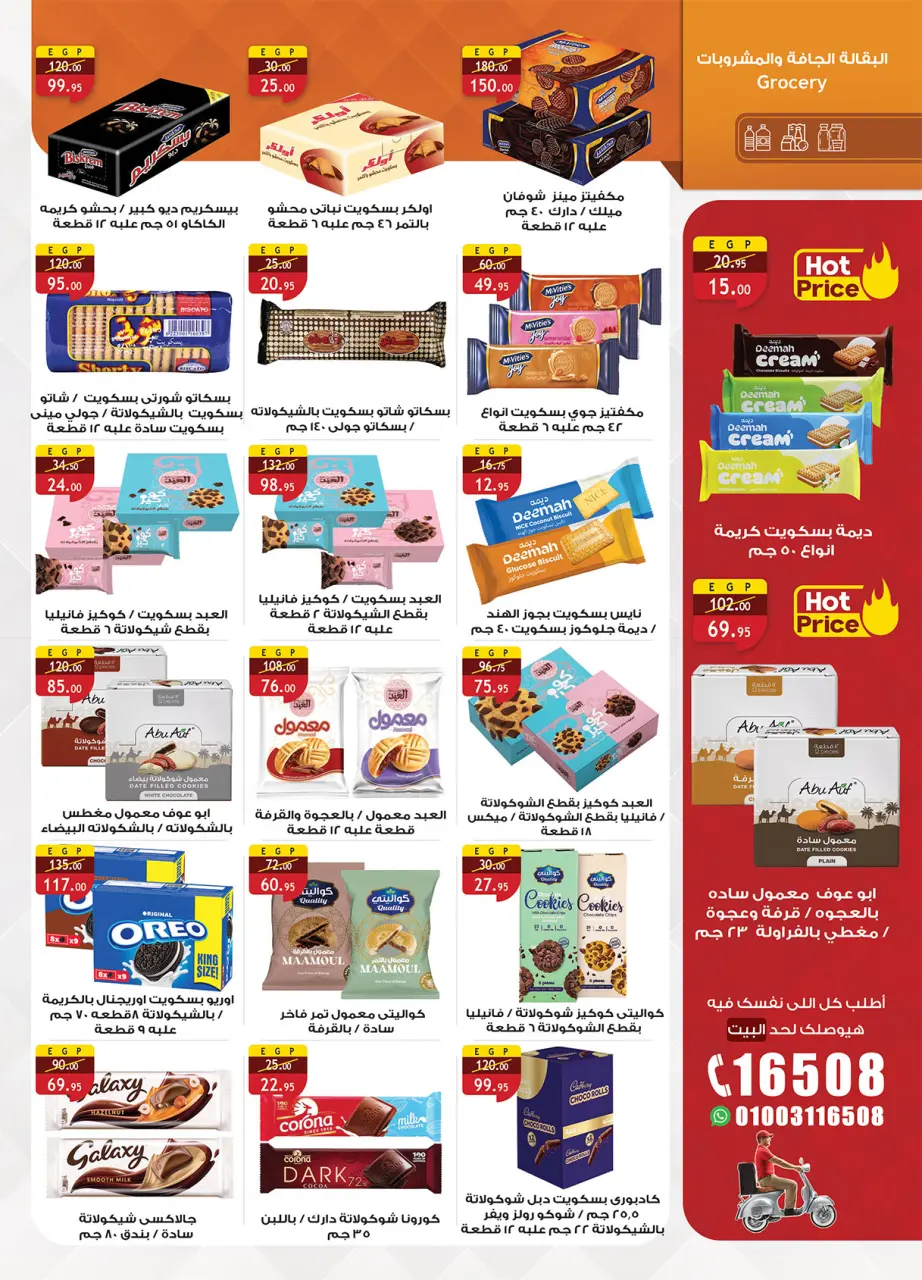 Al Rayah Market Egypt Offers from 15 to 31 January 2026 Deals to prepare for the month of goodness - Page 23