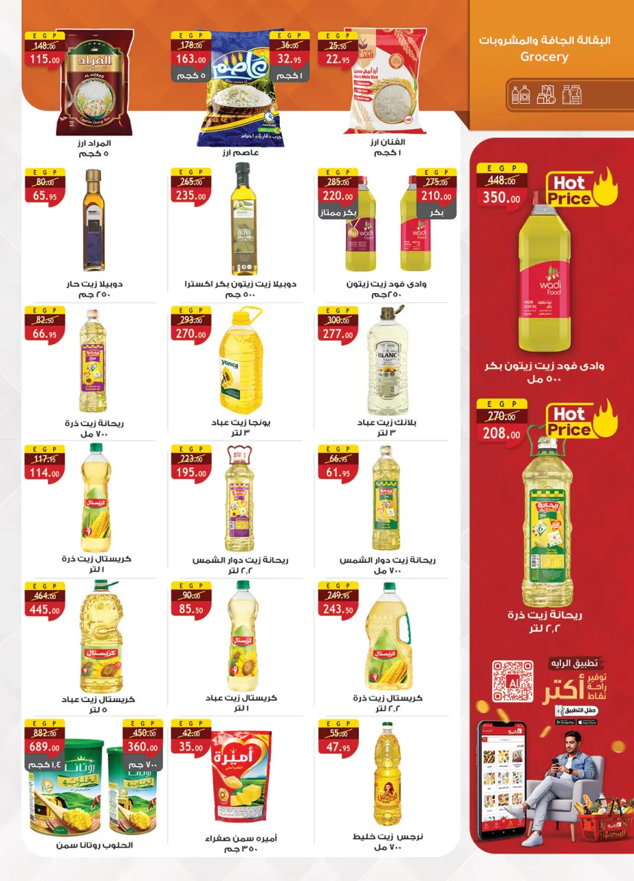 Al Rayah Market Egypt Offers from 15 to 31 January 2026 Deals to prepare for the month of goodness - Page 34