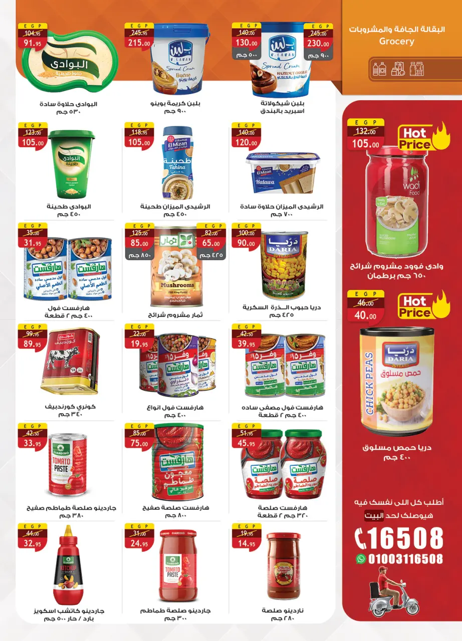 Al Rayah Market Egypt Offers from 15 to 31 January 2026 Deals to prepare for the month of goodness - Page 27
