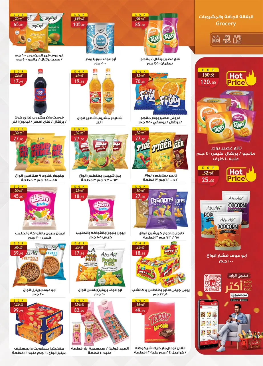 Al Rayah Market Egypt Offers from 15 to 31 January 2026 Deals to prepare for the month of goodness - Page 21