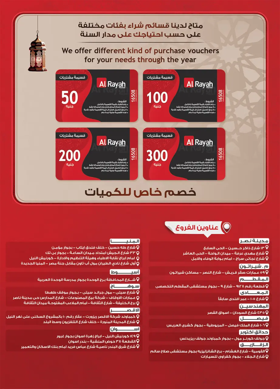Al Rayah Market Egypt Offers from 15 to 31 January 2026 Deals to prepare for the month of goodness - Page 48