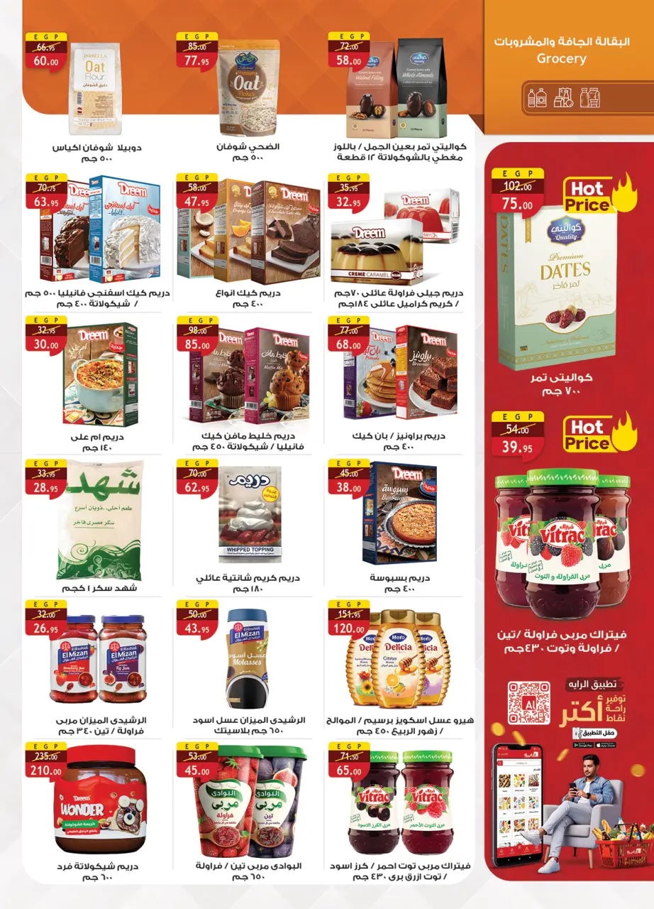 Al Rayah Market Egypt Offers from 15 to 31 January 2026 Deals to prepare for the month of goodness - Page 26