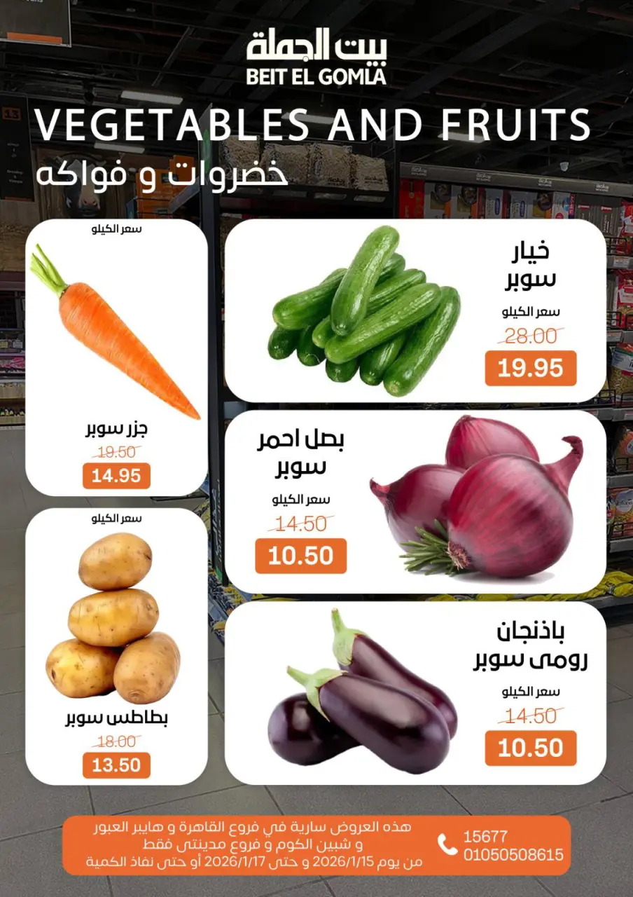Gomla House Egypt Offers from 15 to 17 January 2026 Weekend Deals - Page 8