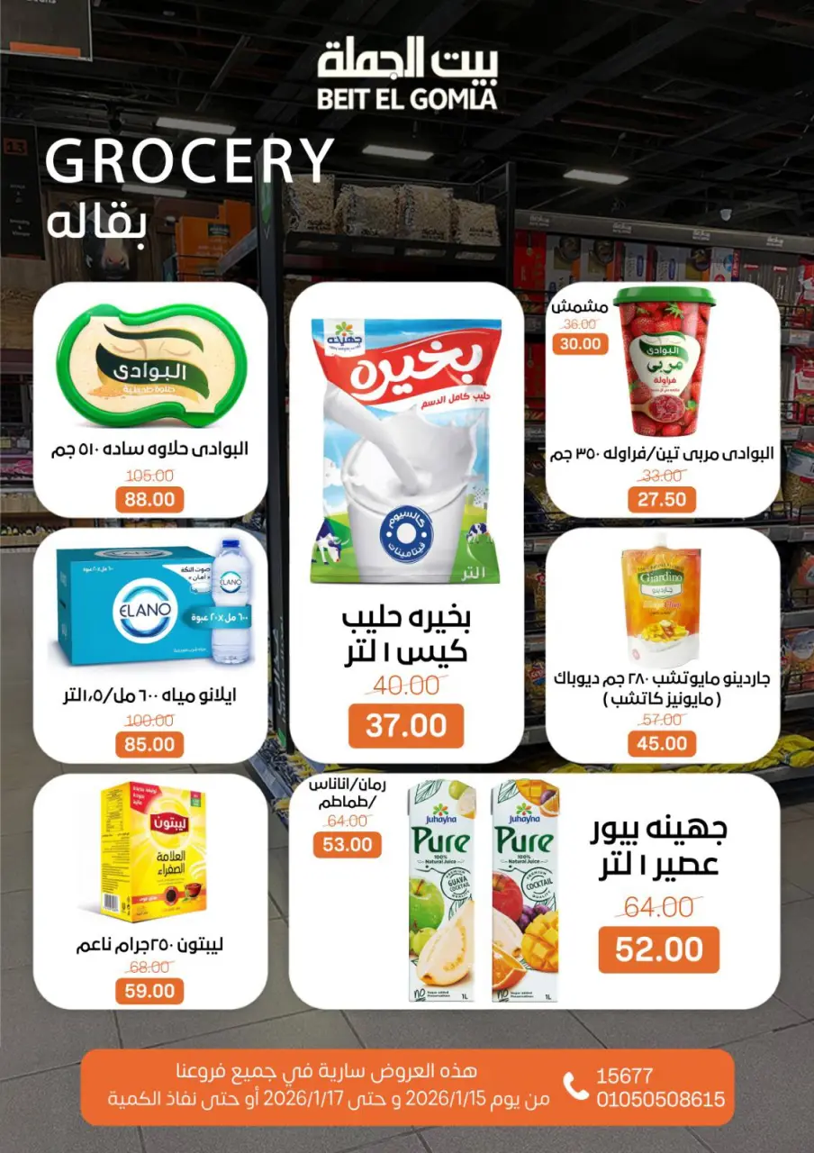 Gomla House Egypt Offers from 15 to 17 January 2026 Weekend Deals - Page 14