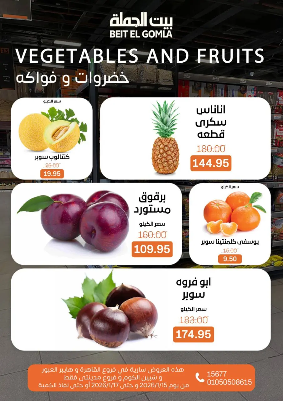Gomla House Egypt Offers from 15 to 17 January 2026 Weekend Deals - Page 9