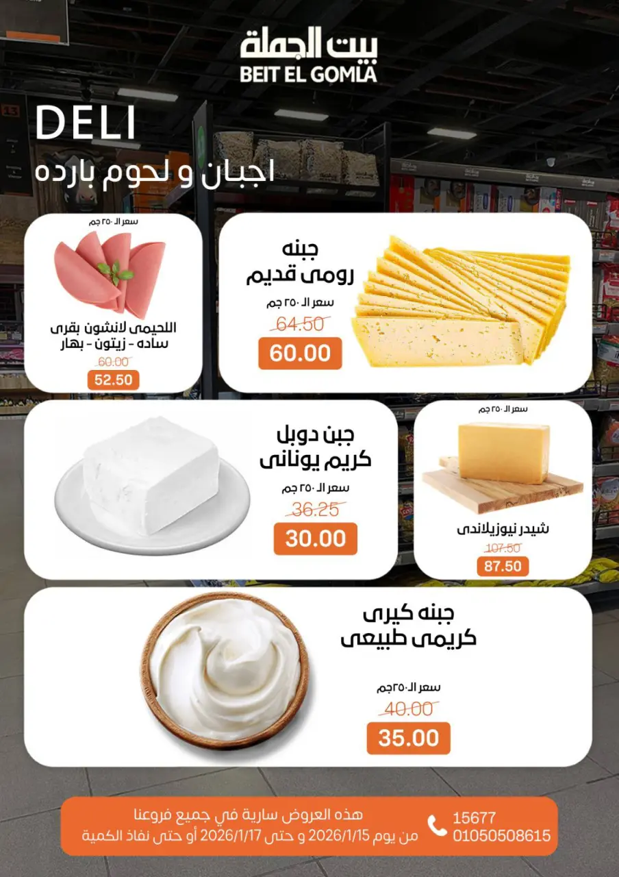 Gomla House Egypt Offers from 15 to 17 January 2026 Weekend Deals - Page 2