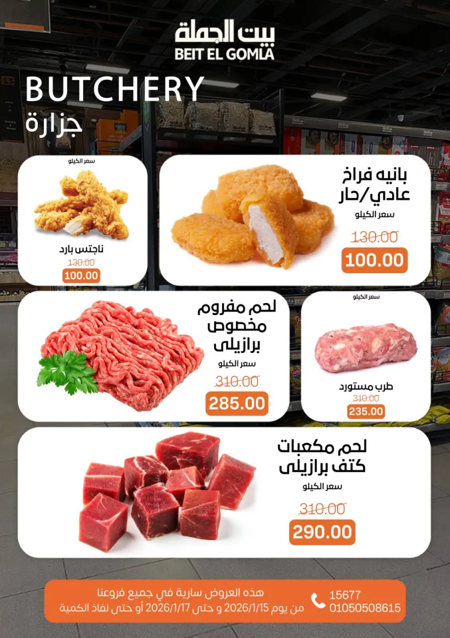 Gomla House Egypt Offers from 15 to 17 January 2026 Weekend Deals - Page 3