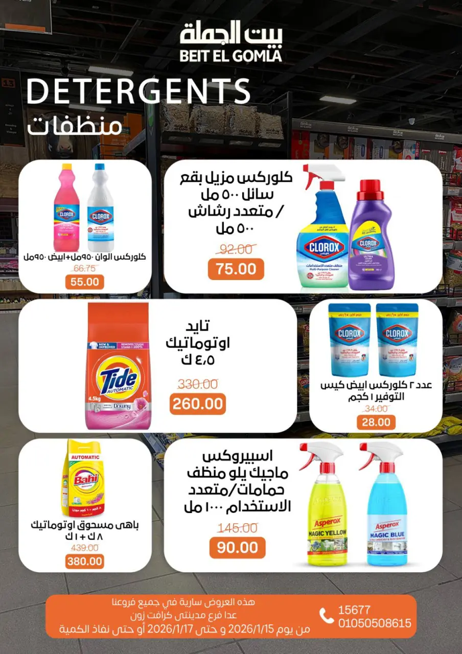 Gomla House Egypt Offers from 15 to 17 January 2026 Weekend Deals - Page 19