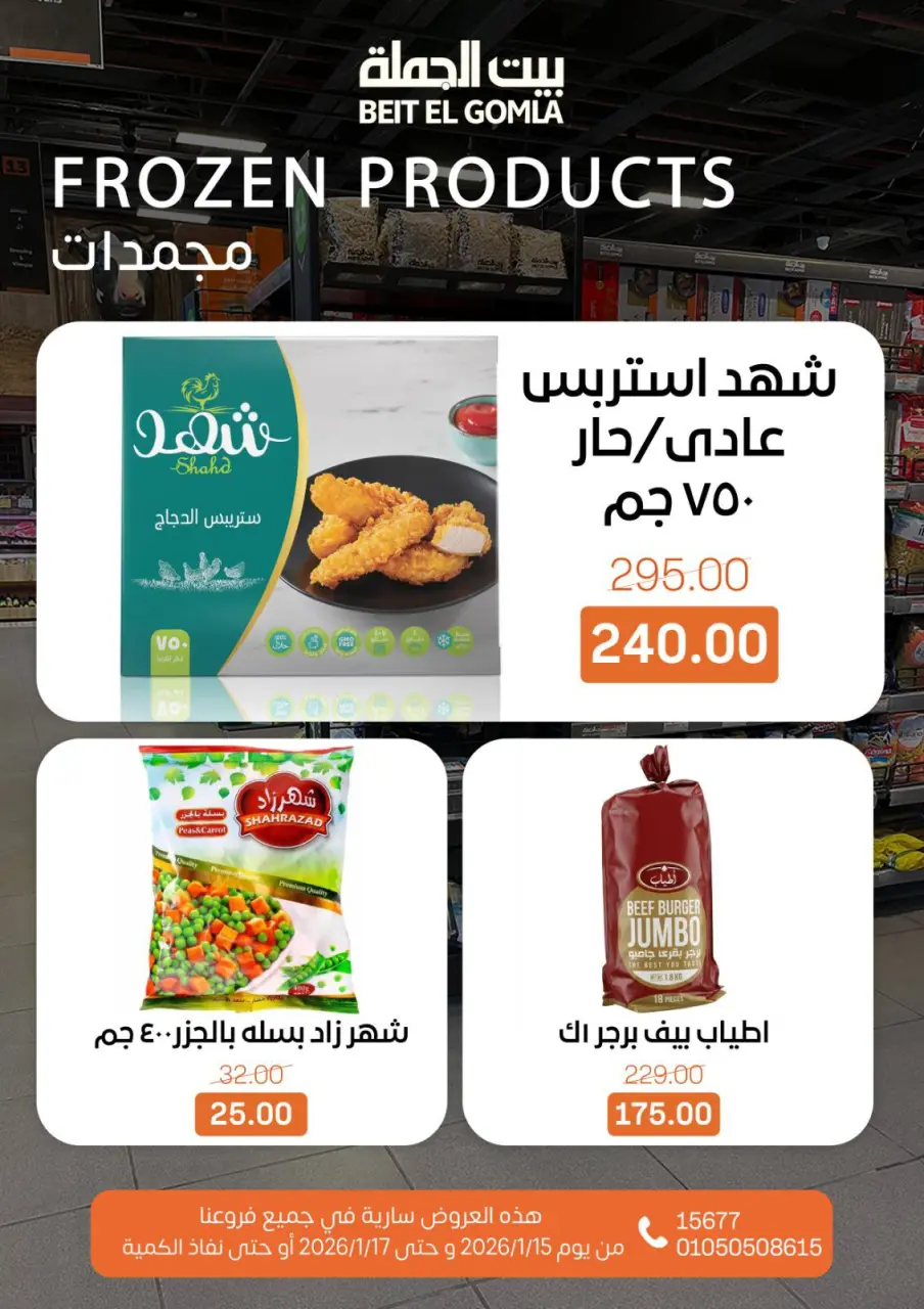 Gomla House Egypt Offers from 15 to 17 January 2026 Weekend Deals - Page 12