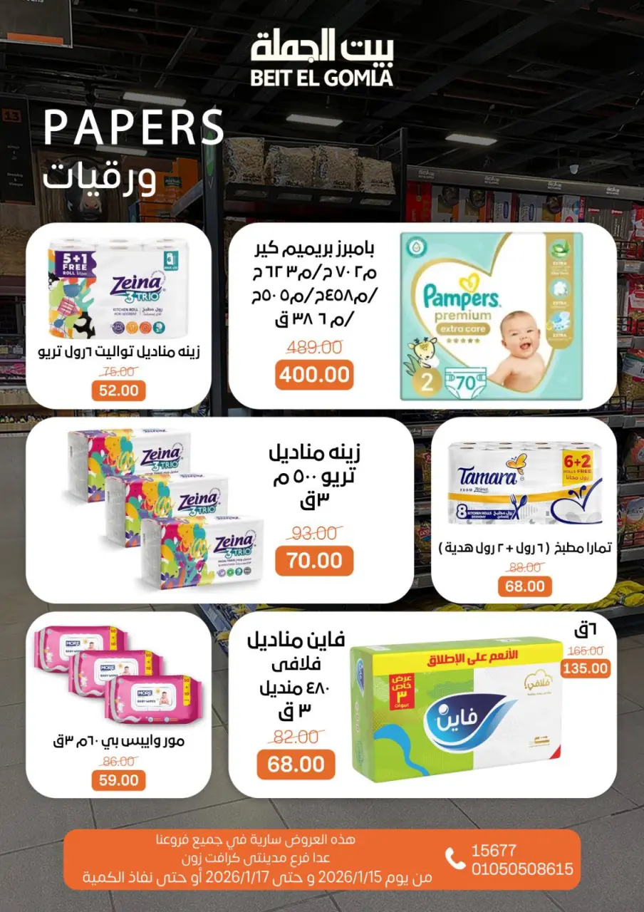 Gomla House Egypt Offers from 15 to 17 January 2026 Weekend Deals - Page 18