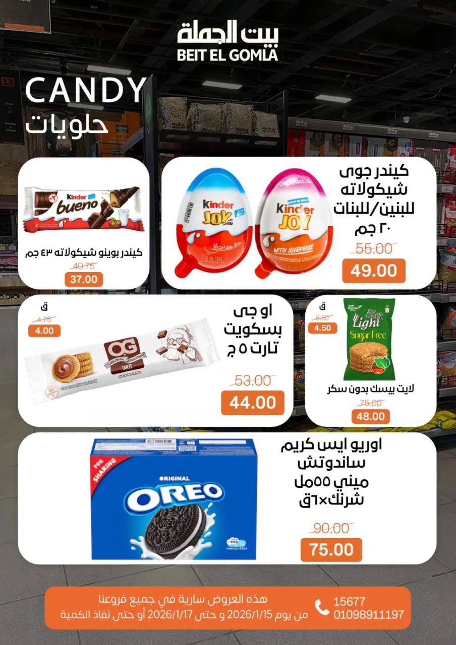 Gomla House Egypt Offers from 15 to 17 January 2026 Weekend Deals - Page 16