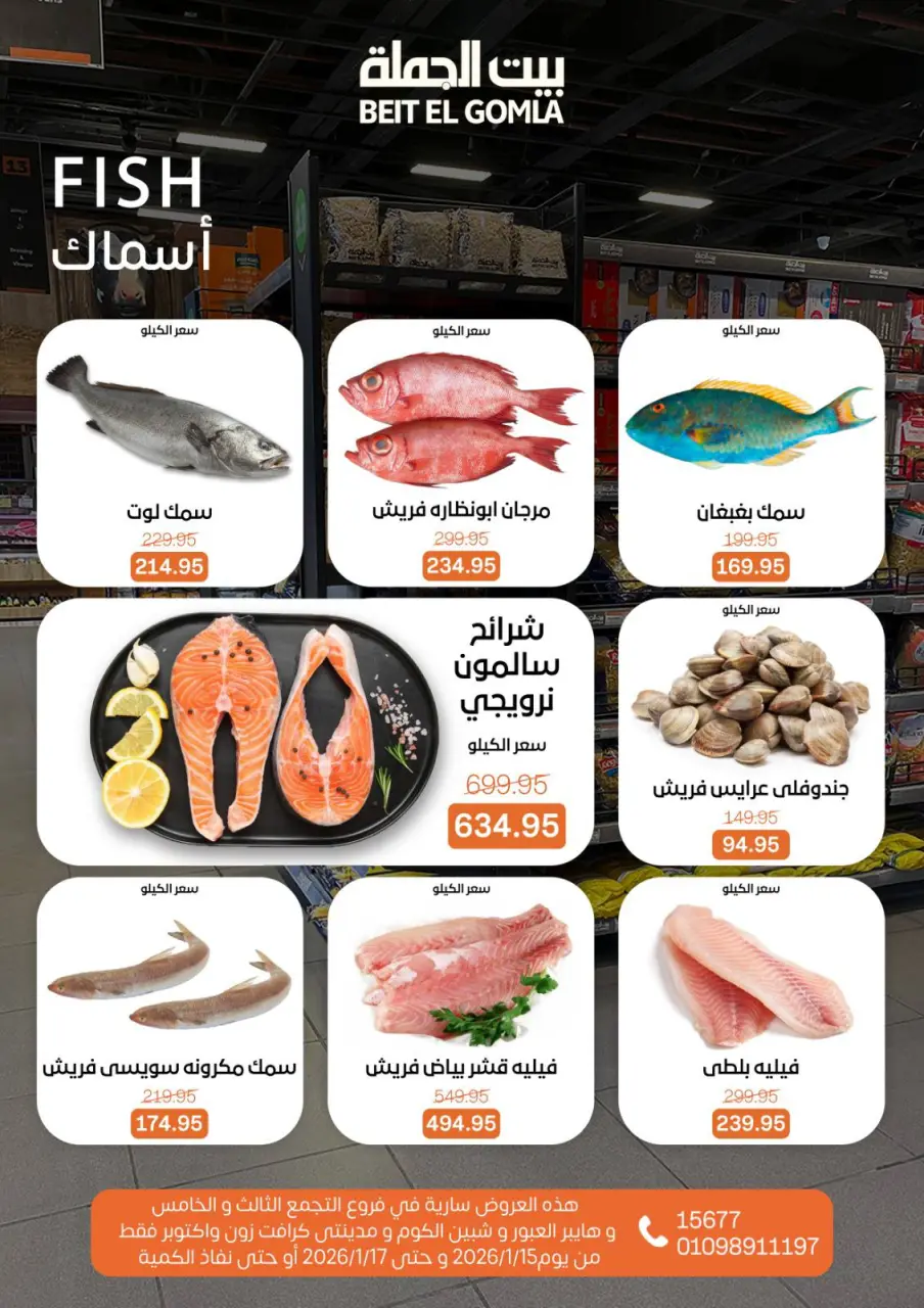 Gomla House Egypt Offers from 15 to 17 January 2026 Weekend Deals - Page 6