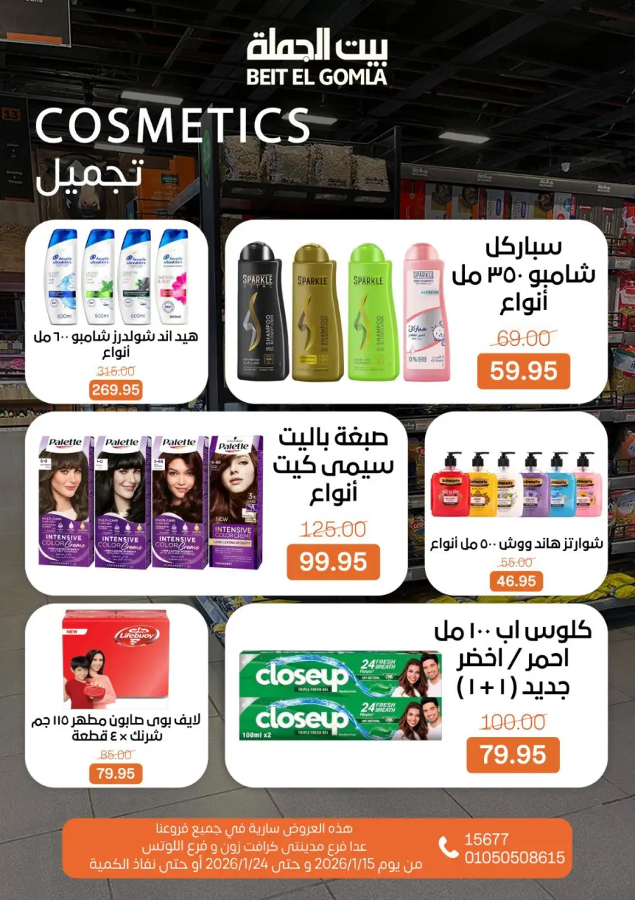 Gomla House Egypt Offers from 15 to 24 January 2026 Ramadan Mubarak Offers - Page 32