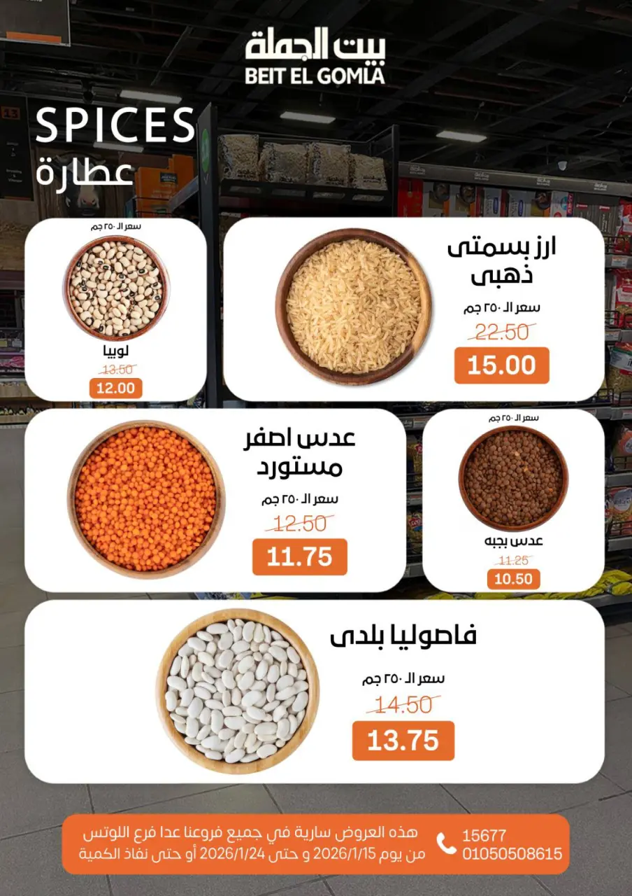 Gomla House Egypt Offers from 15 to 24 January 2026 Ramadan Mubarak Offers - Page 13