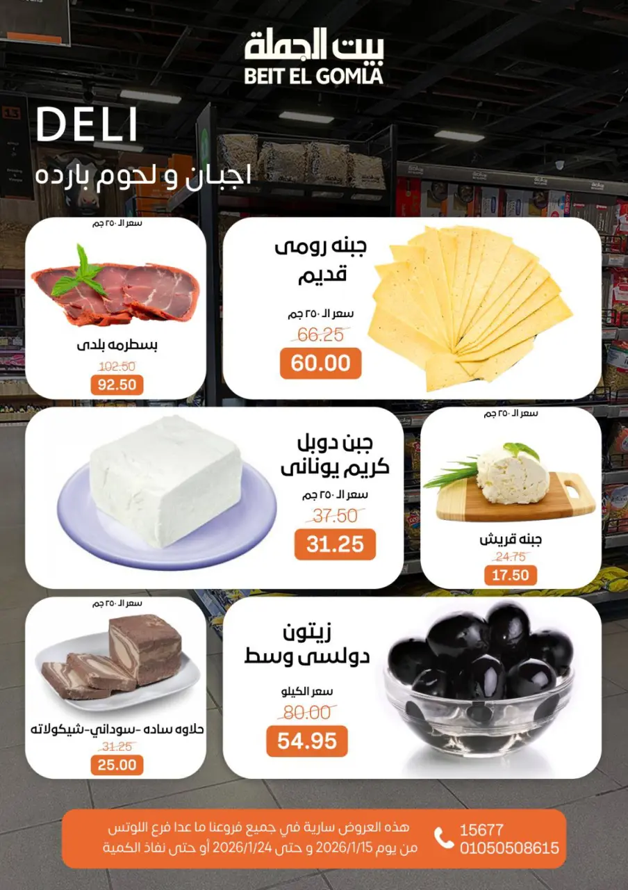 Gomla House Egypt Offers from 15 to 24 January 2026 Ramadan Mubarak Offers - Page 2