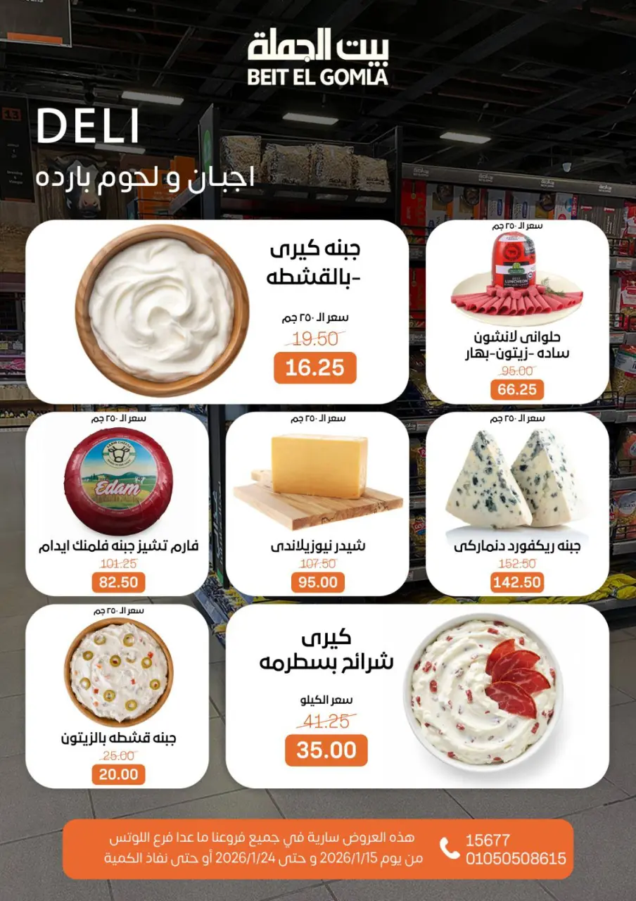 Gomla House Egypt Offers from 15 to 24 January 2026 Ramadan Mubarak Offers - Page 4