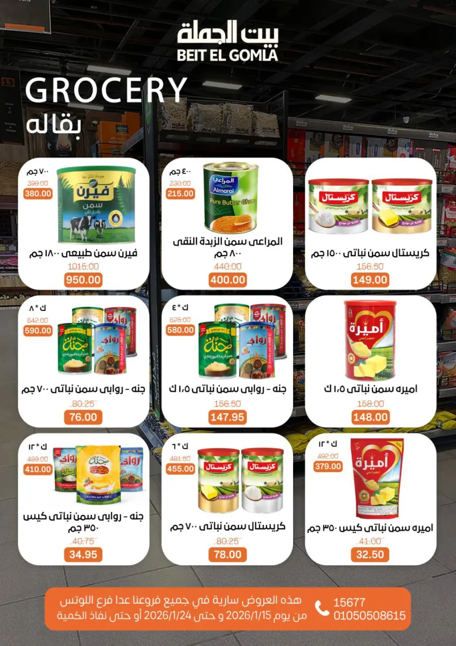 Gomla House Egypt Offers from 15 to 24 January 2026 Ramadan Mubarak Offers - Page 17